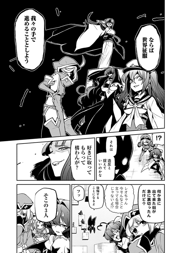 魔法少女にあこがれて」3巻より。 - 「魔法少女にあこがれて」3巻、悪