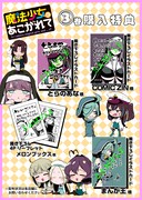 「魔法少女にあこがれて」3巻の特典情報。