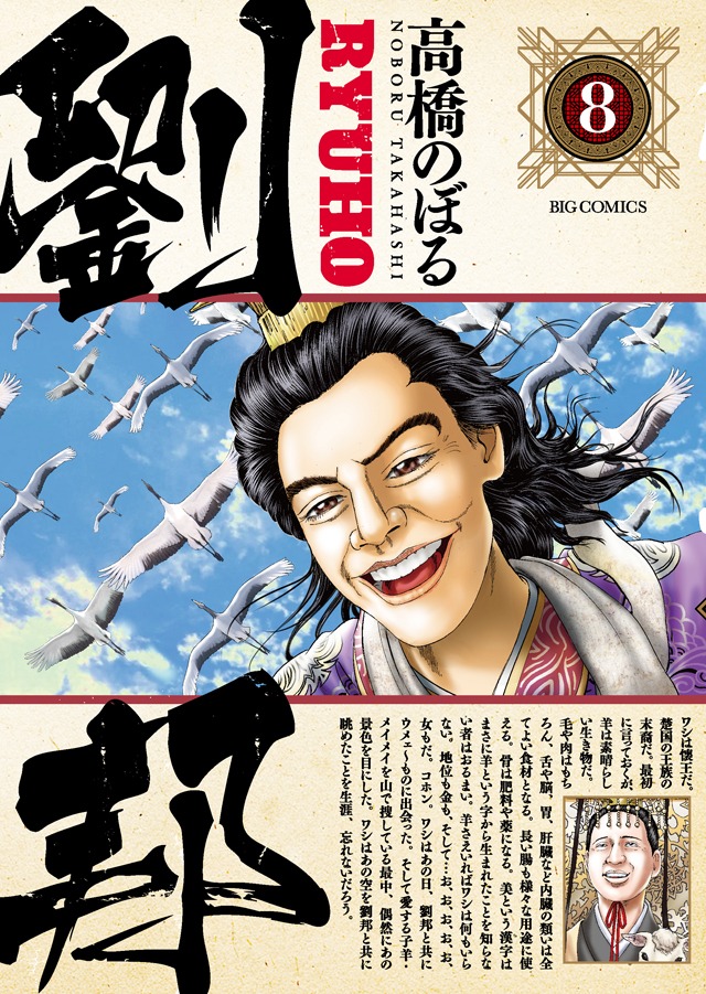「劉邦」8巻