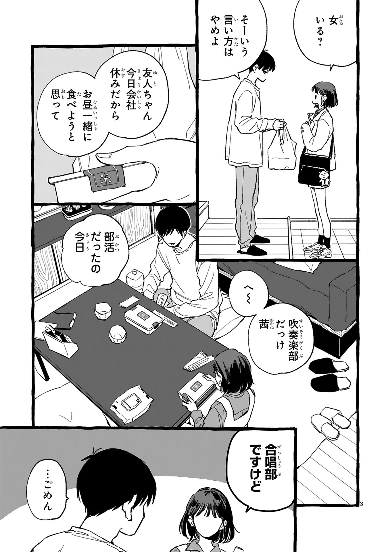 「＃トナリノキミ」より。