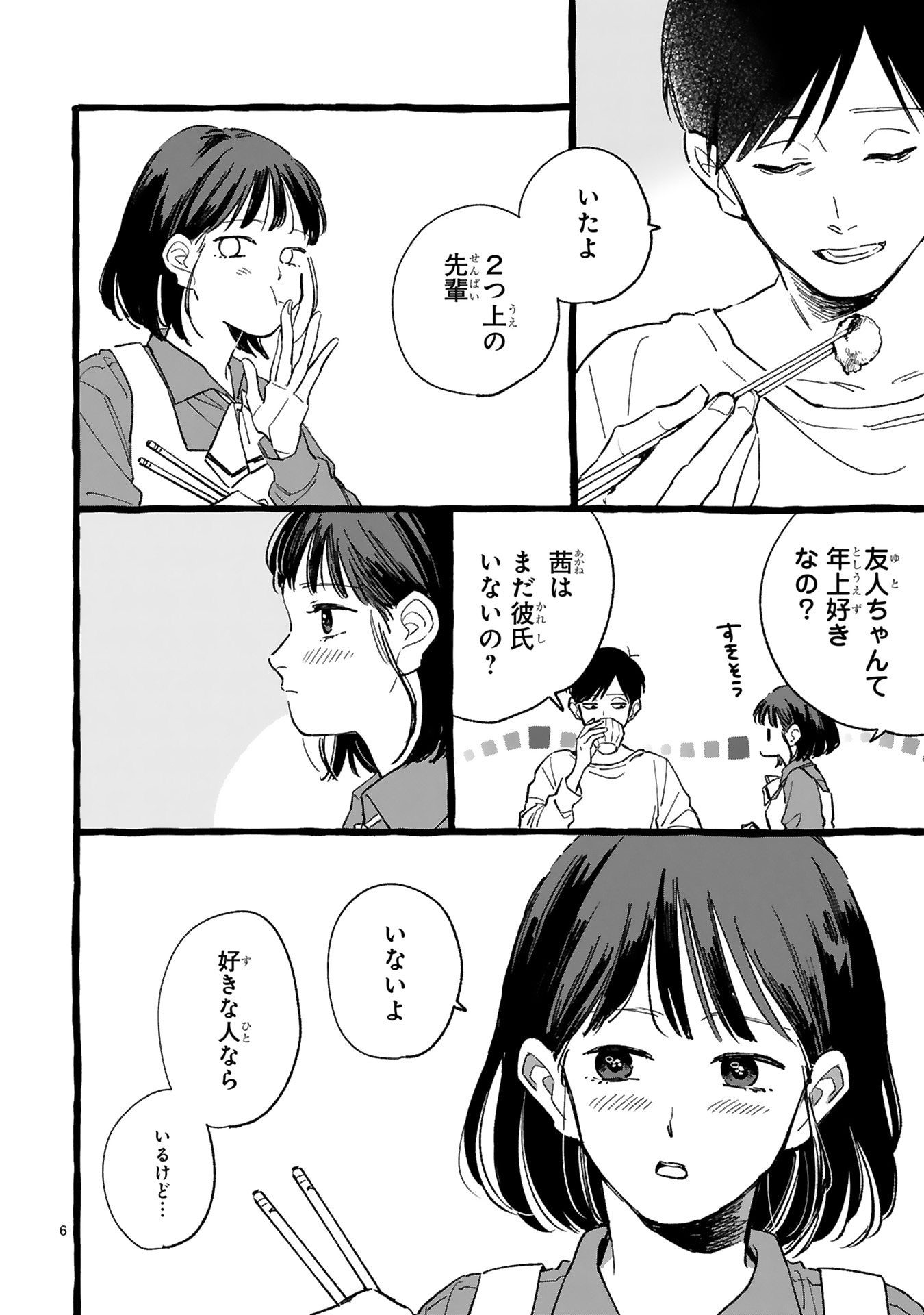 「＃トナリノキミ」より。