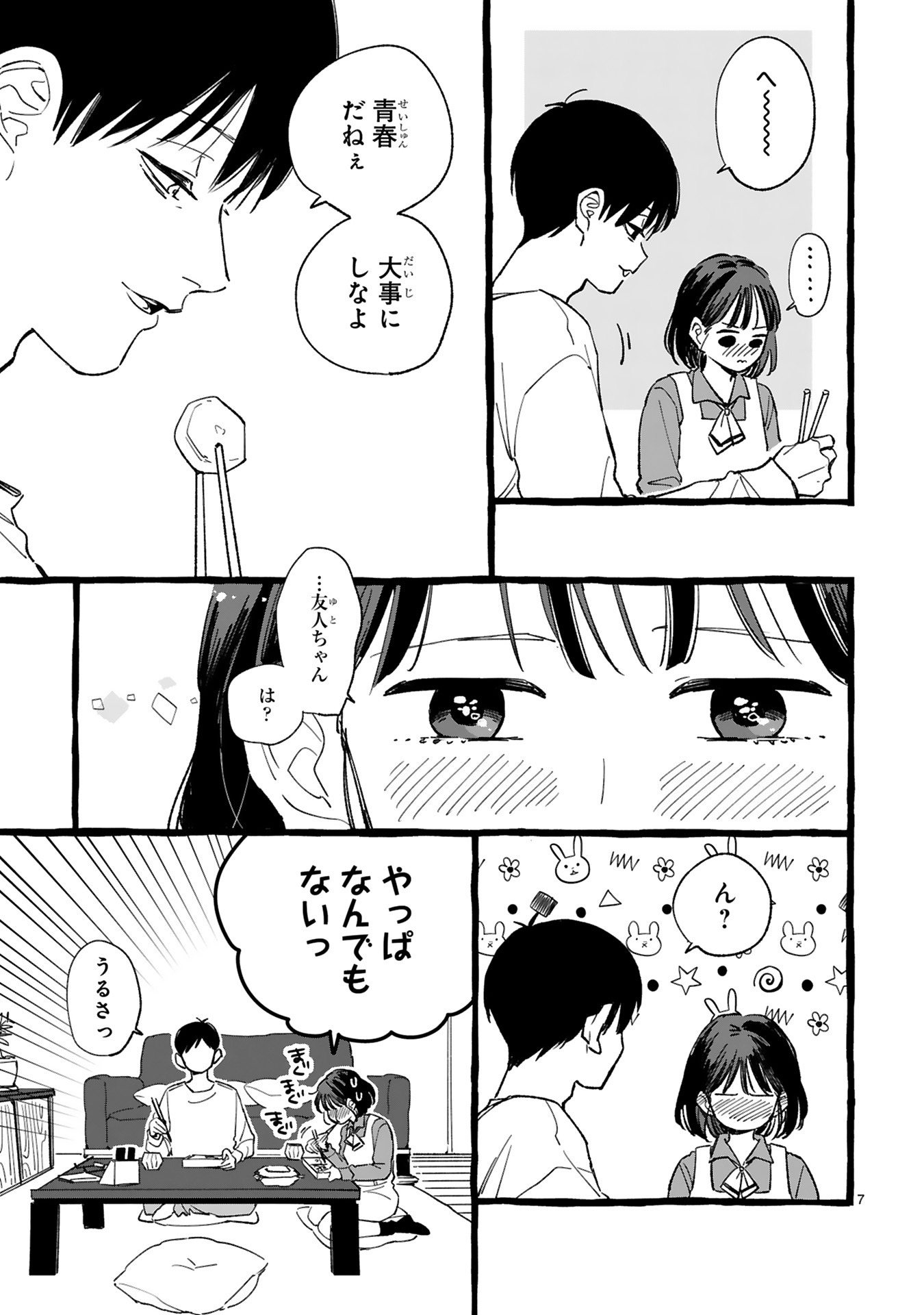 「＃トナリノキミ」より。