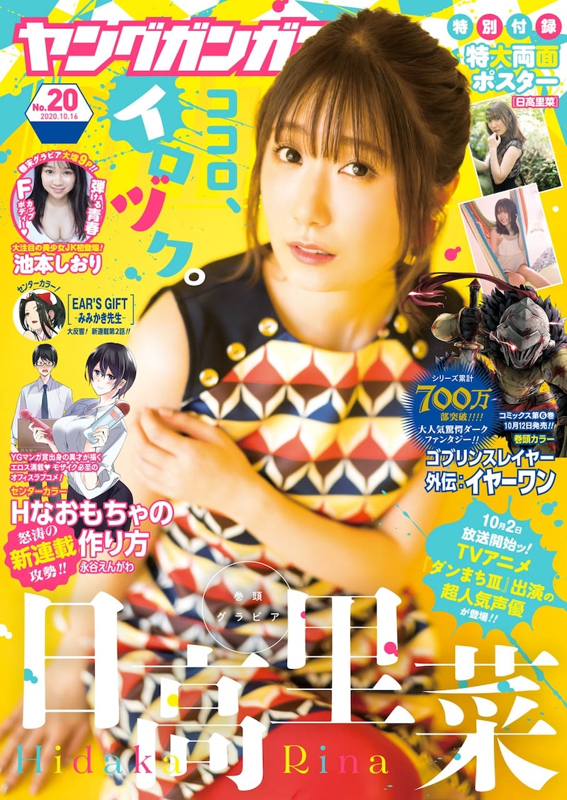 ヤングガンガン20号