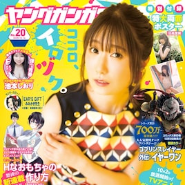 「ダンまちIII」出演の日高里菜がヤングガンガンの表紙&巻頭グラビアに登場