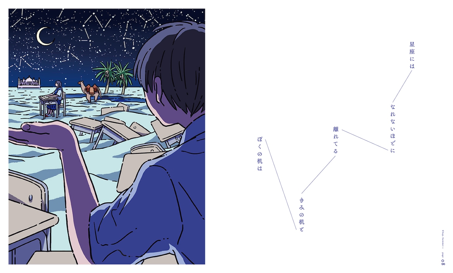 「青春迷宮」より。