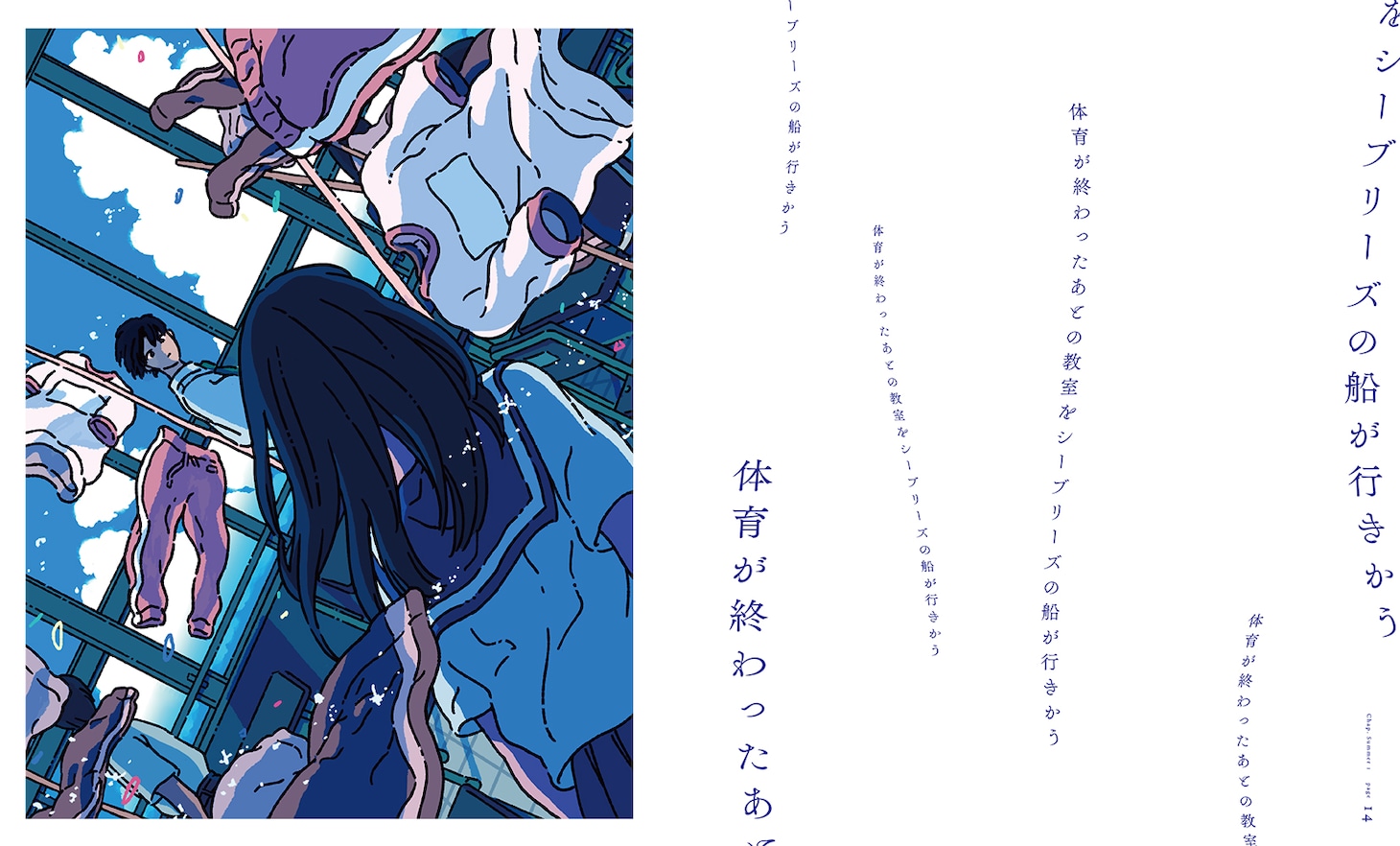 「青春迷宮」より。