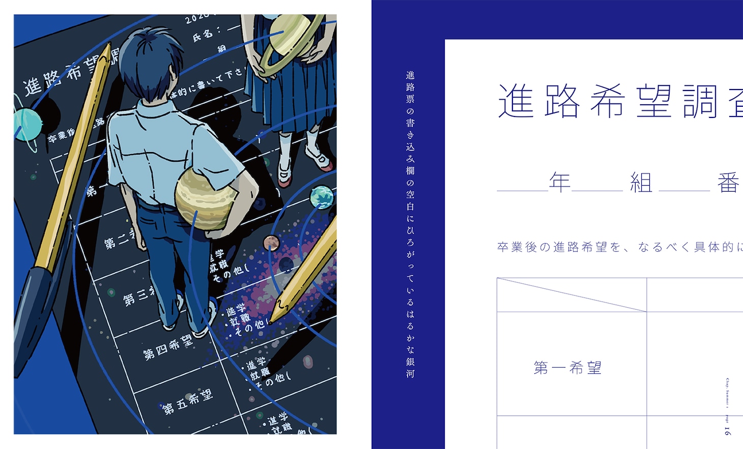 「青春迷宮」より。
