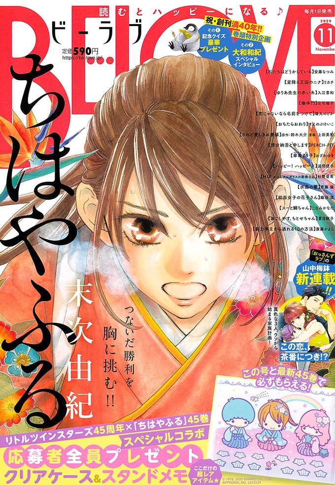 BE・LOVE11月号