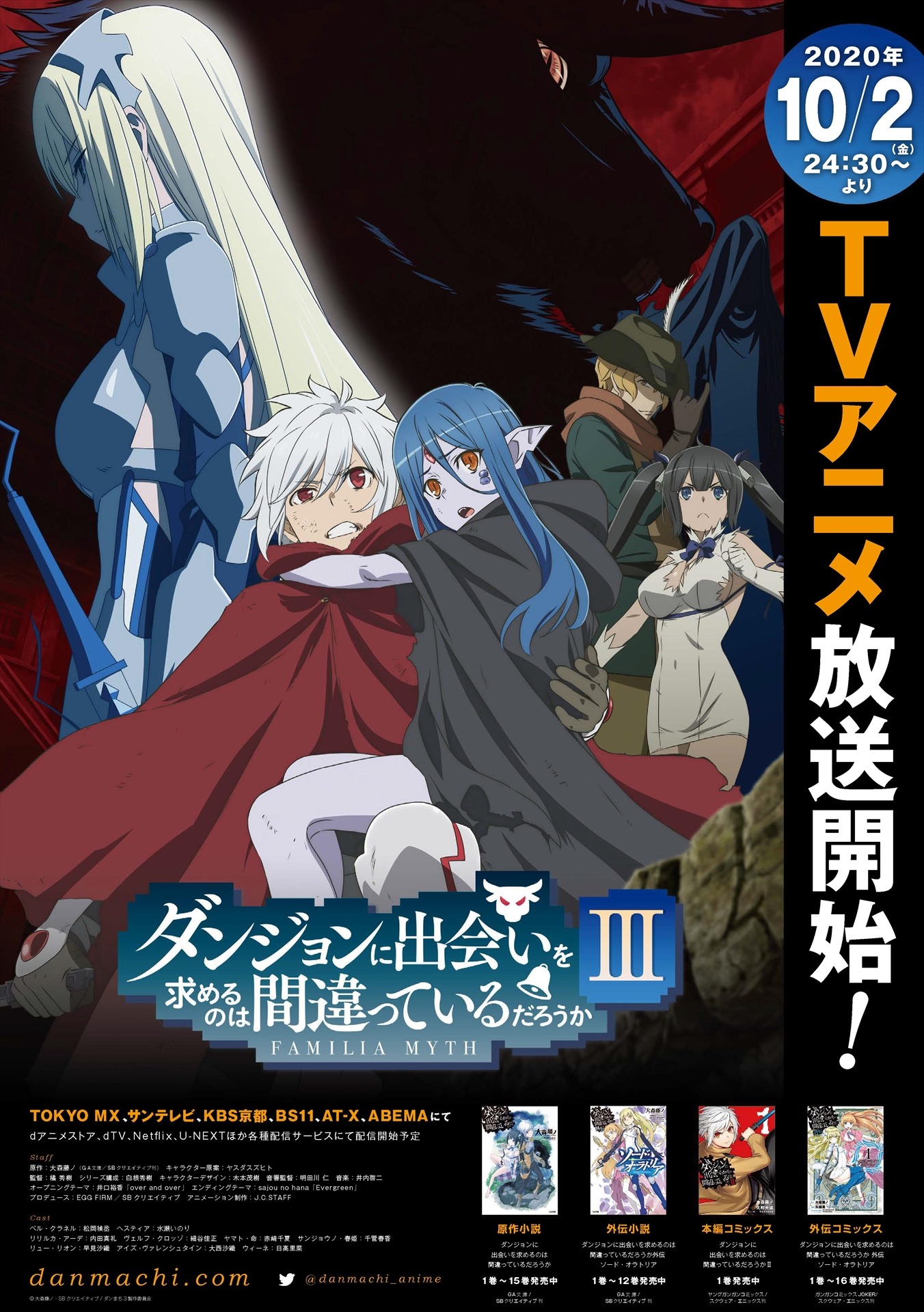 TVアニメ「ダンジョンに出会いを求めるのは間違っているだろうかIII」の番宣ページ。