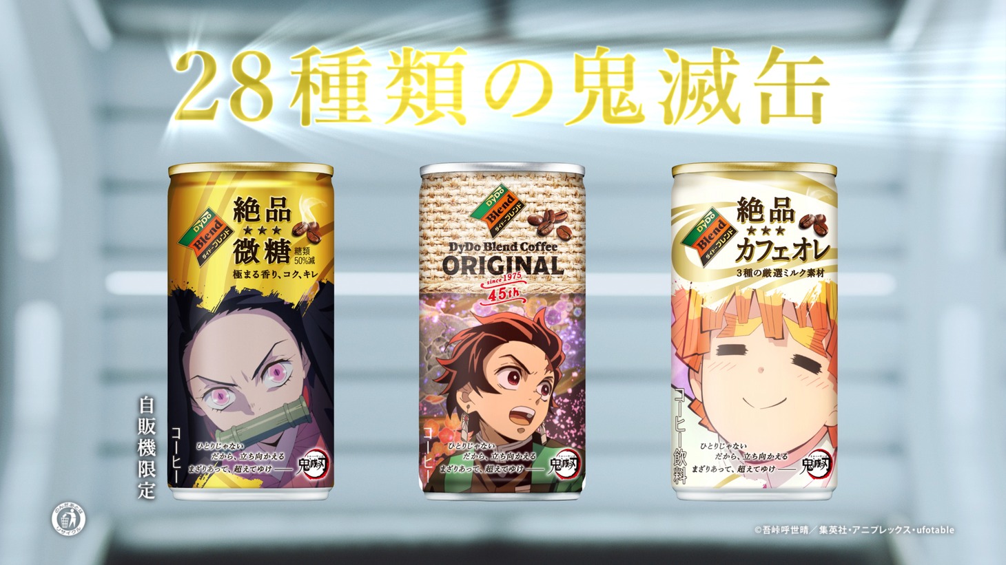 「28種の鬼滅缶。篇」より。