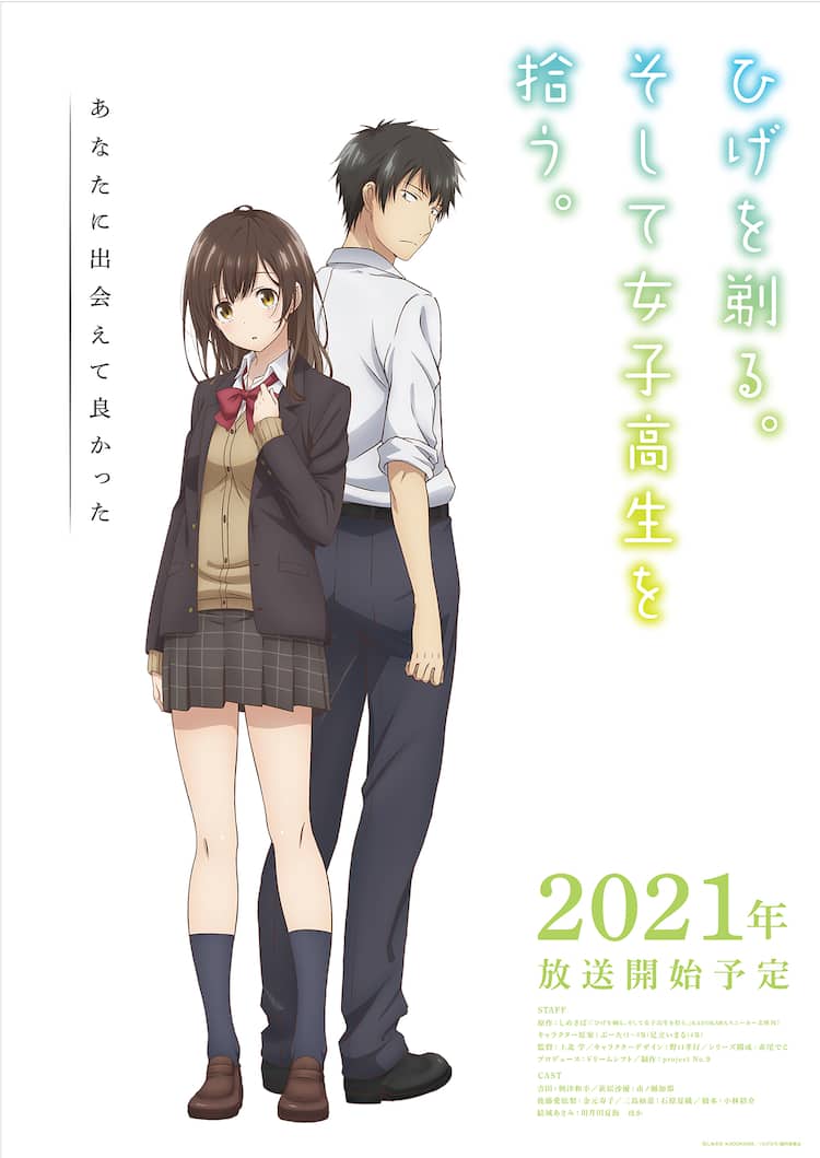 ひげを剃る。そして女子高生を拾う。」沙優と吉田の出会い映したPV公開 