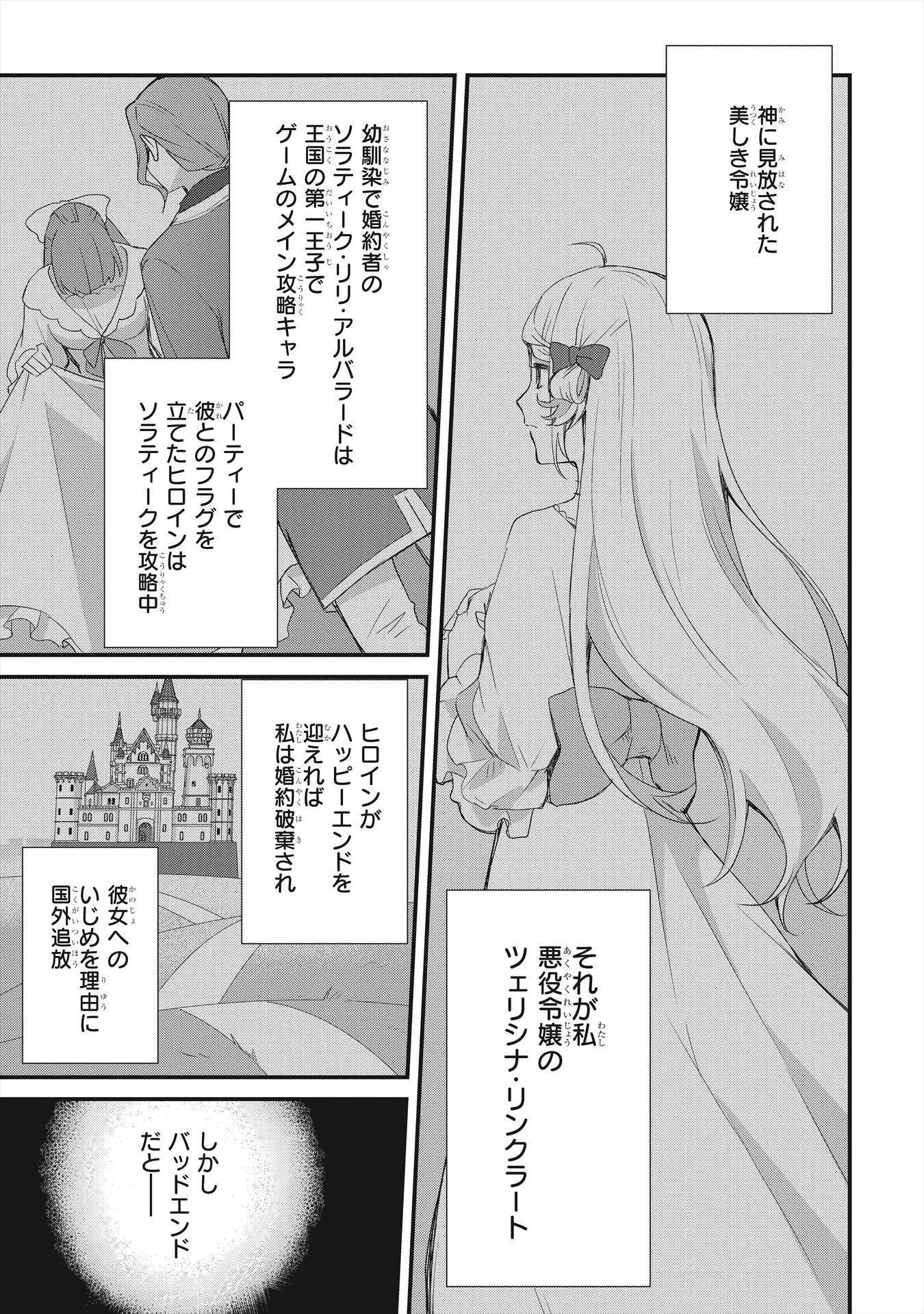 「加護なし令嬢の小さな村 ～さあ、領地運営を始めましょう！～」より。