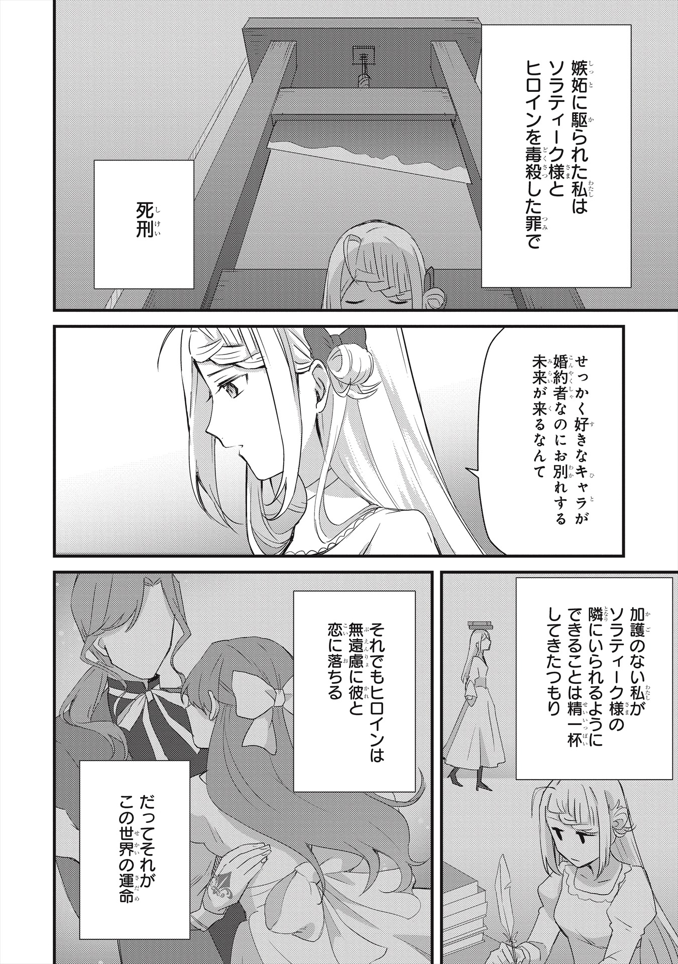 「加護なし令嬢の小さな村 ～さあ、領地運営を始めましょう！～」より。