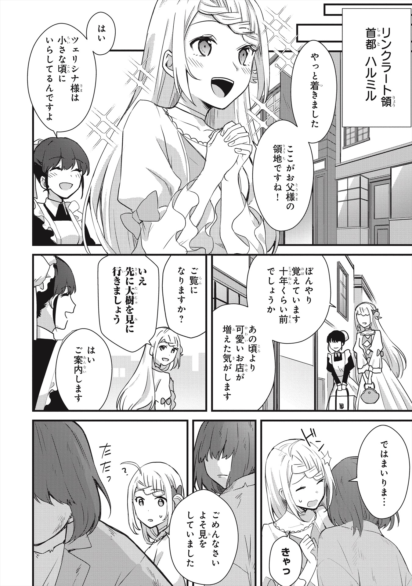 「加護なし令嬢の小さな村 ～さあ、領地運営を始めましょう！～」より。