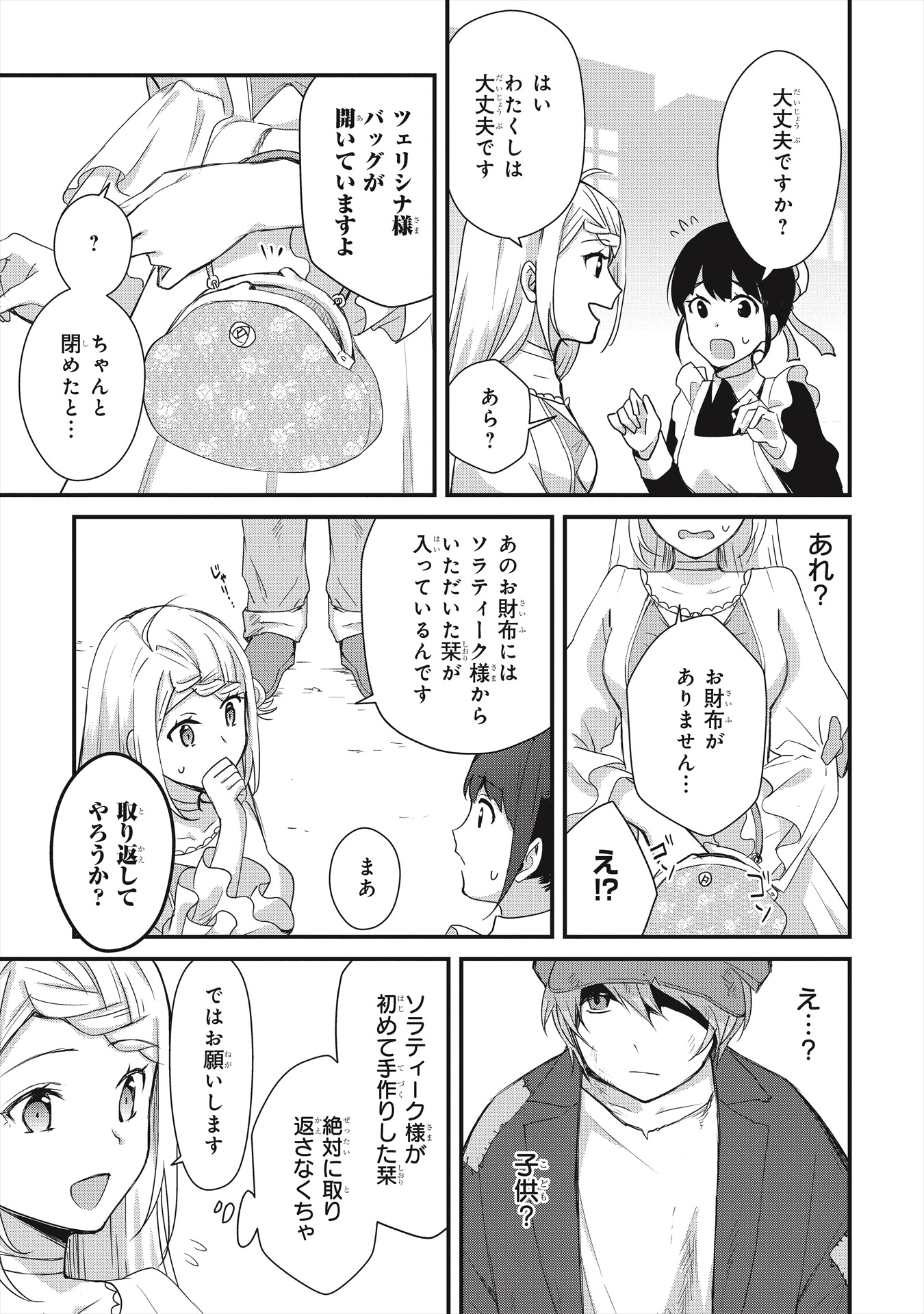 「加護なし令嬢の小さな村 ～さあ、領地運営を始めましょう！～」より。