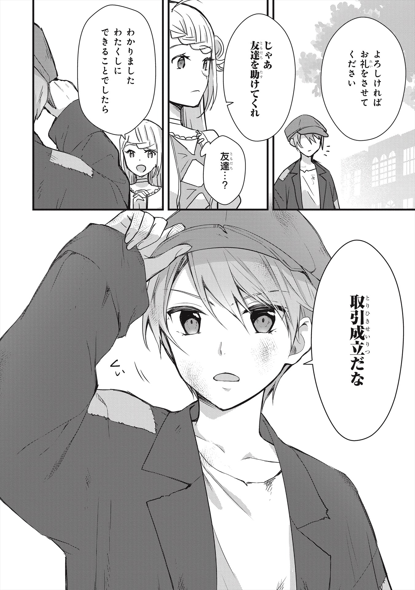 「加護なし令嬢の小さな村 ～さあ、領地運営を始めましょう！～」より。