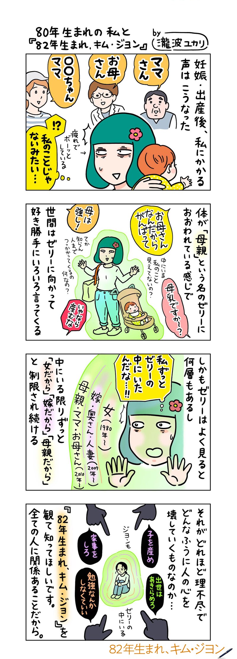 瀧波ユカリの4コママンガ。
