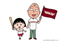 「ちびまる子ちゃん」と東北楽天ゴールデンイーグルスとのコラボビジュアル。