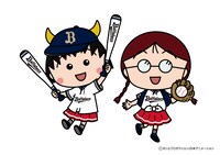 「ちびまる子ちゃん」とオリックス・バファローズとのコラボビジュアル。