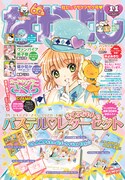 なかよし11月号
