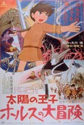 「太陽の王子 ホルスの大冒険」のポスター。