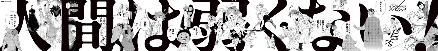 「約束のネバーランド」広告のイメージ。(c)白井カイウ・出水ぽすか/集英社