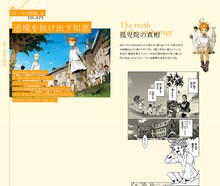 特設サイトのイメージ。(c)白井カイウ・出水ぽすか/集英社