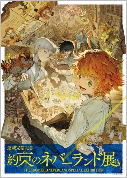 「連載完結記念 約束のネバーランド展」キービジュアル (c)白井カイウ・出水ぽすか/集英社