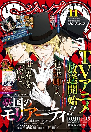 ジャンプスクエア11月号
