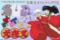 アニメ「犬夜叉」グッズのバナー。