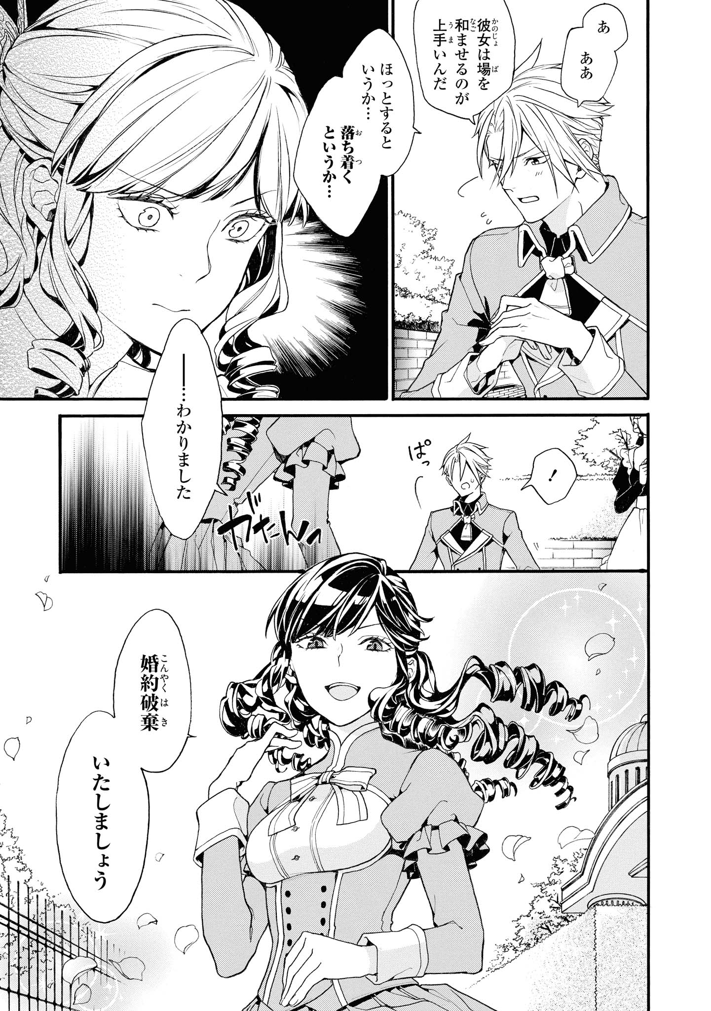 「婚約破棄を持ちかけられて十数年、そこまで言うなら破棄しましょう！」より