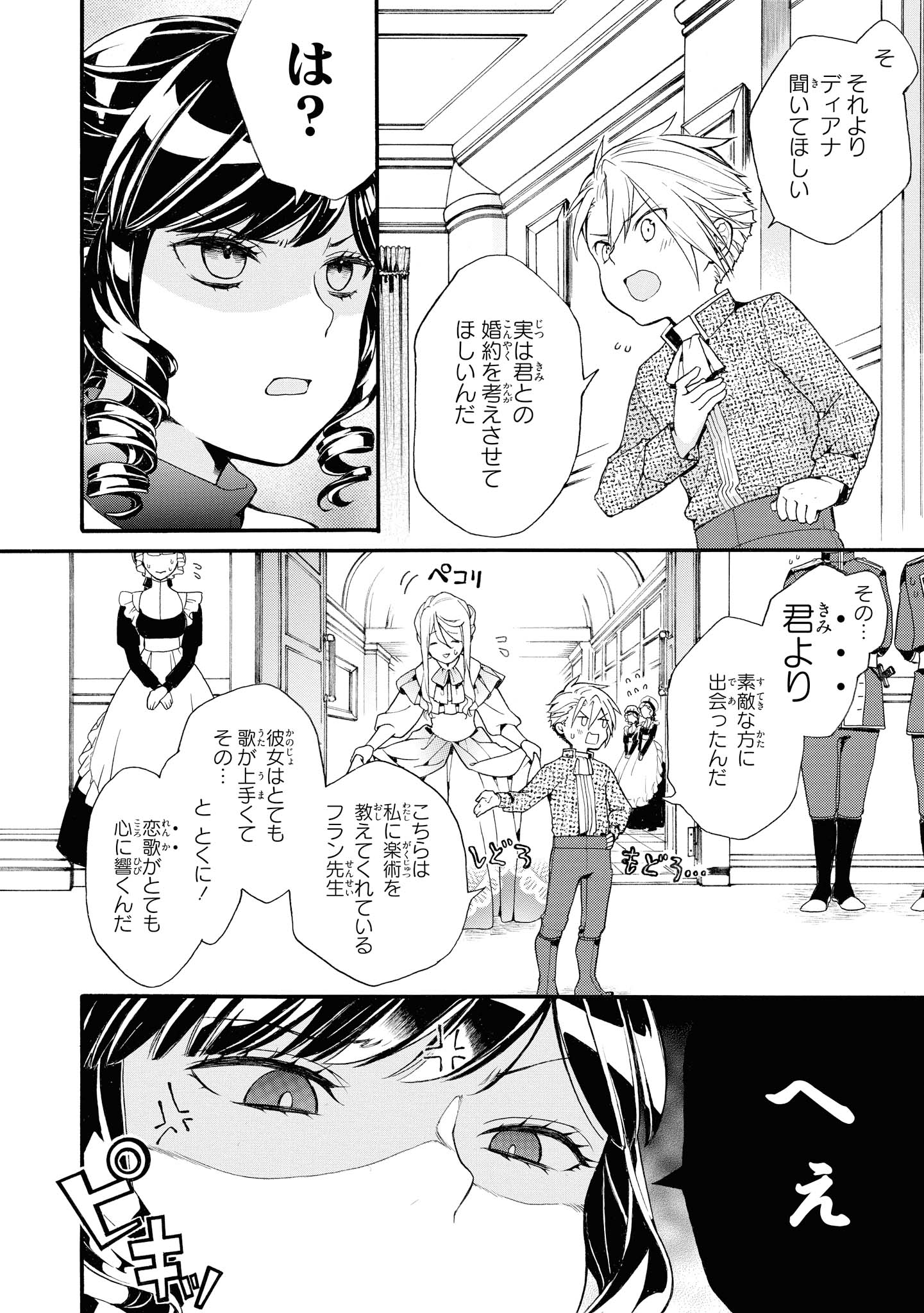 「婚約破棄を持ちかけられて十数年、そこまで言うなら破棄しましょう！」より