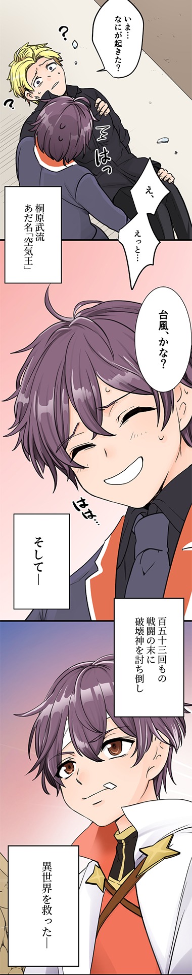 「異世界帰りの俺、ジャンル違いな超常バトルに巻き込まれたけれどワンパンで片付けて無事青春をおくりたい。」より。