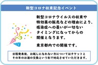 「伊藤静さんとコロナ禍の酒蔵を助けよう！」のリターン品。