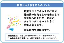 「伊藤静さんとコロナ禍の酒蔵を助けよう！」のリターン品。
