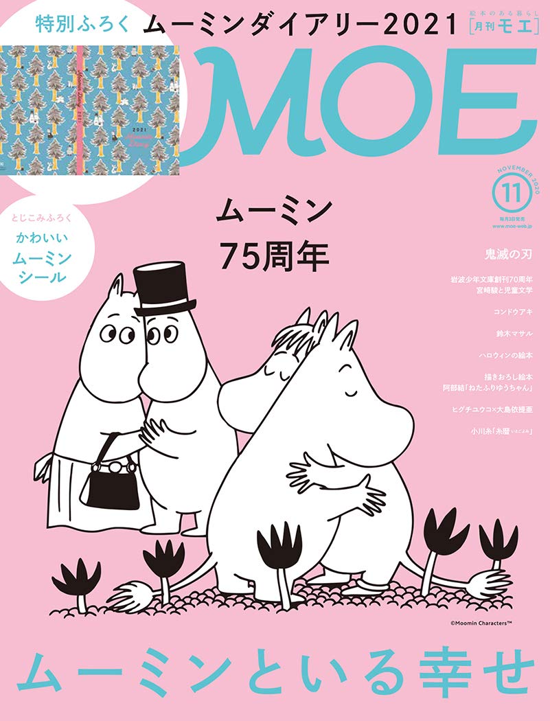 MOE11月号 (c)Moomin Characters