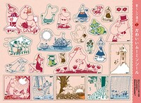 付録の「かわいいムーミンシール」。(c)Moomin Characters