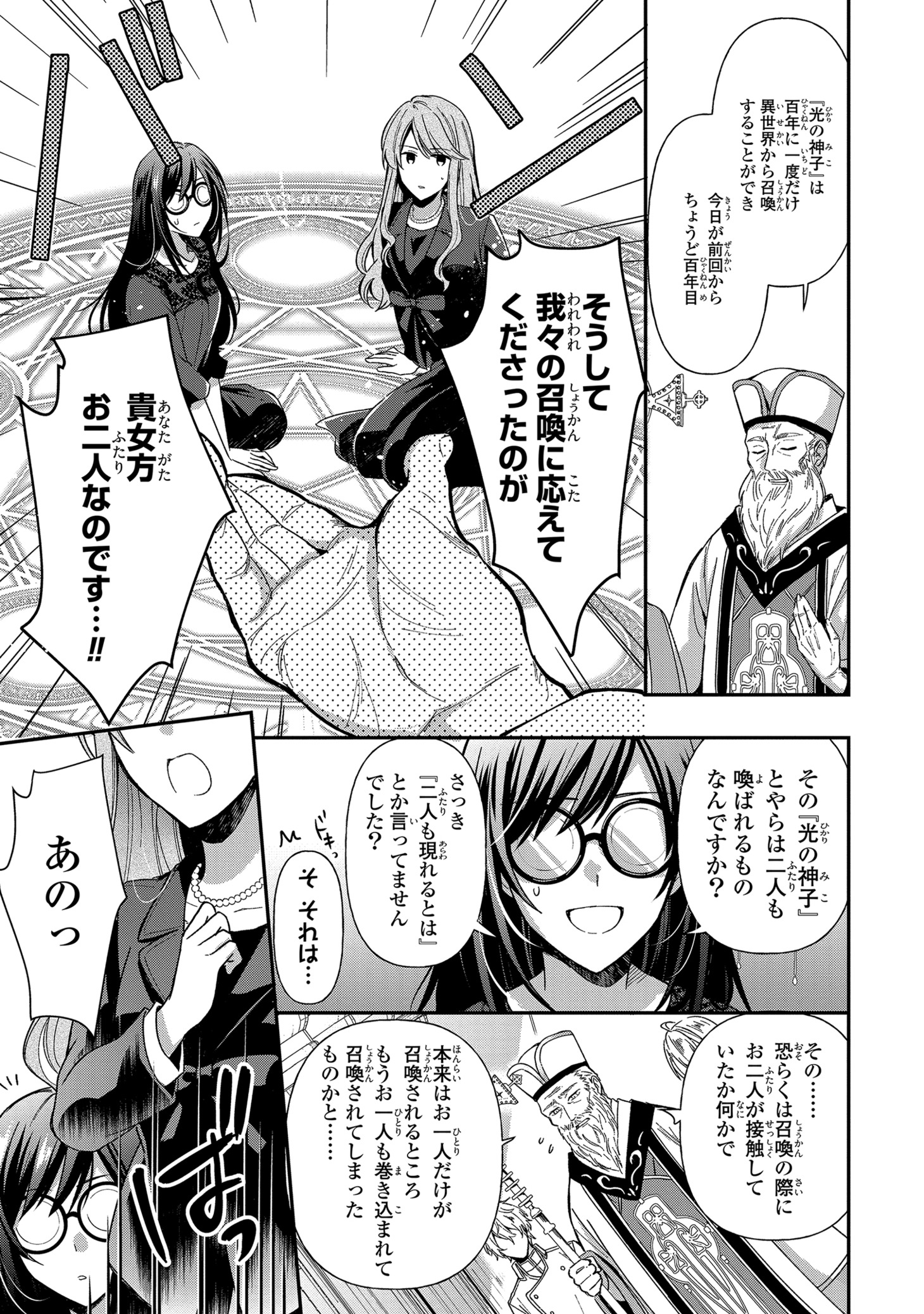 「騎士団長は元メガネ少女を独り占めしたい」より