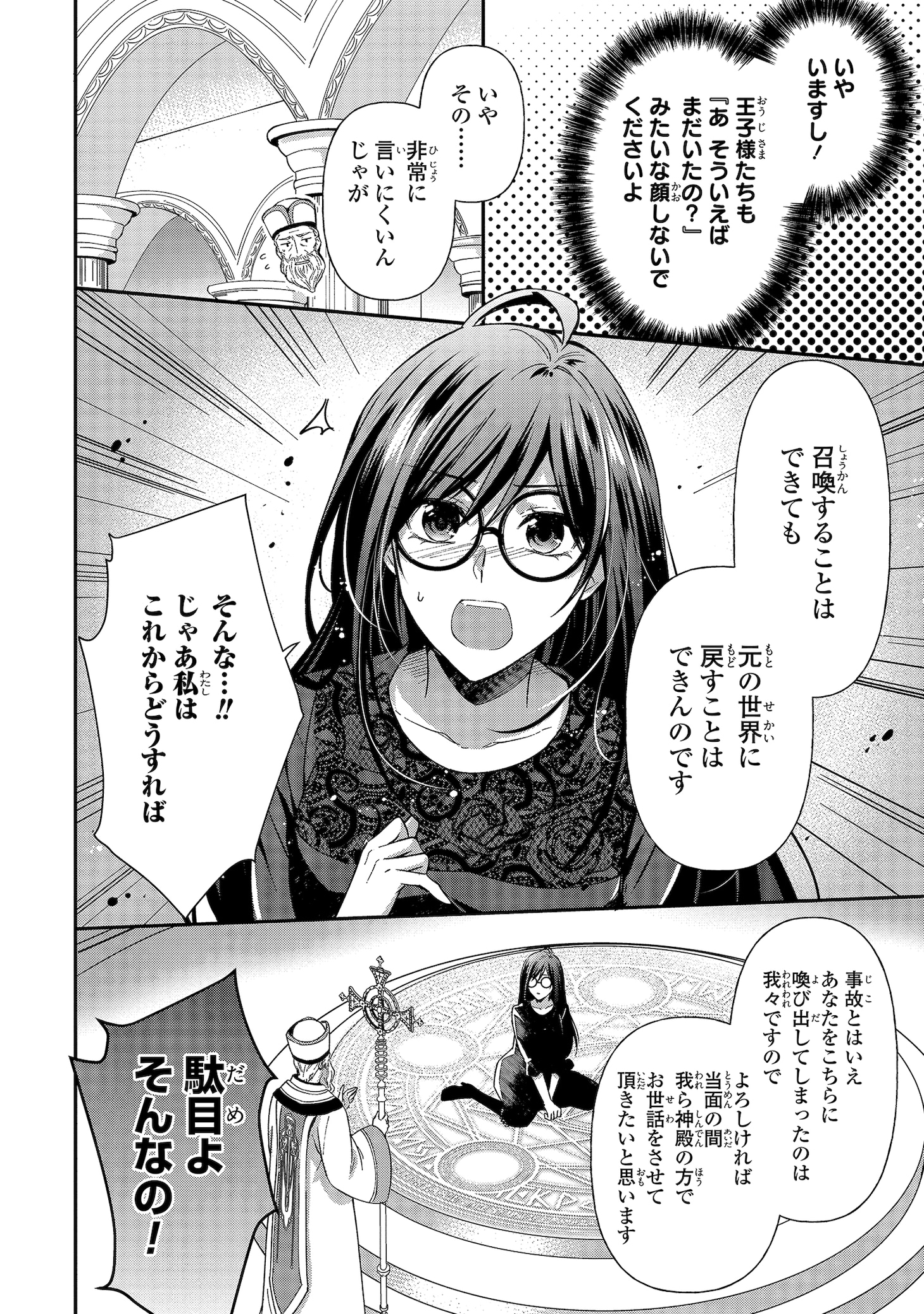 「騎士団長は元メガネ少女を独り占めしたい」より