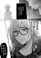 「騎士団長は元メガネ少女を独り占めしたい」より