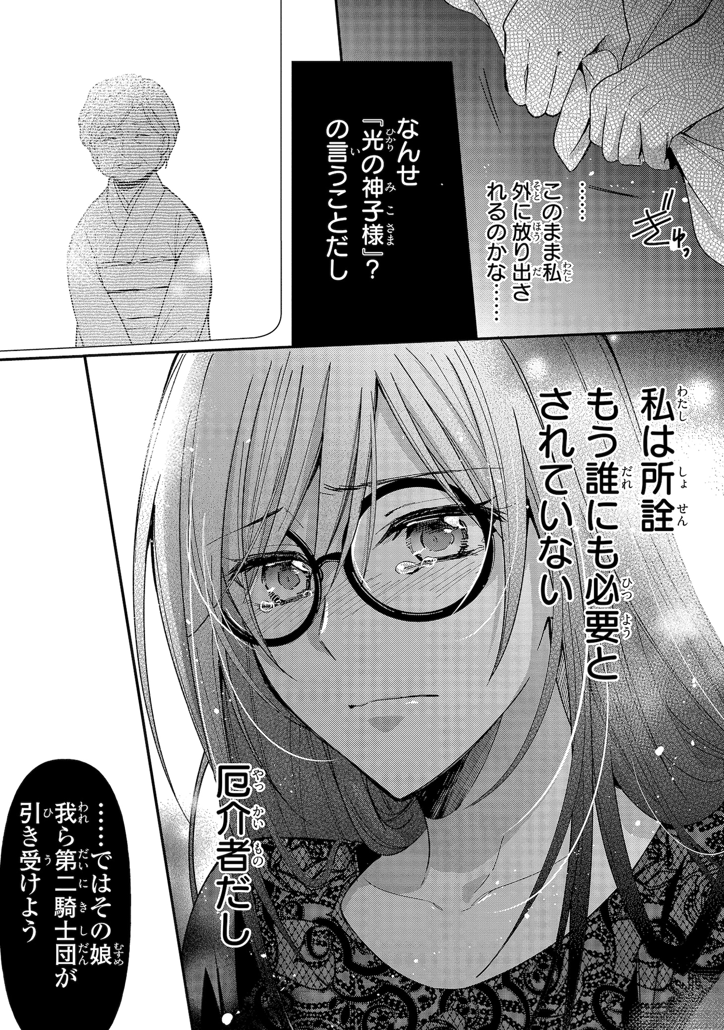 「騎士団長は元メガネ少女を独り占めしたい」より