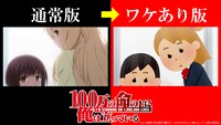 「100万の命の上に俺は立っている」通常盤とワケあり版の比較画像。(c)山川直輝・奈央晃徳・講談社／100万の命の上に俺は立っている製作委員会 協力：いらすとや