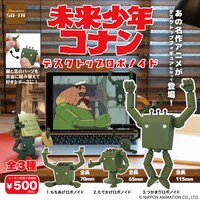 「未来少年コナン デスクトップロボノイド」の広告画像。