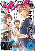 「ナナマル サンバツ」連載10年で完結、クイズに青春かける高校生たちの物語