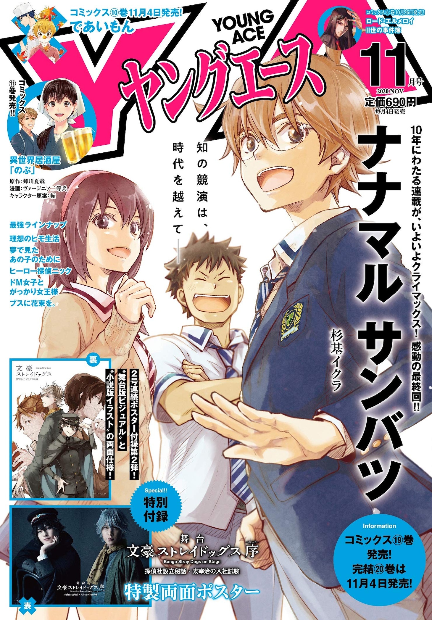 ヤングエース11月号