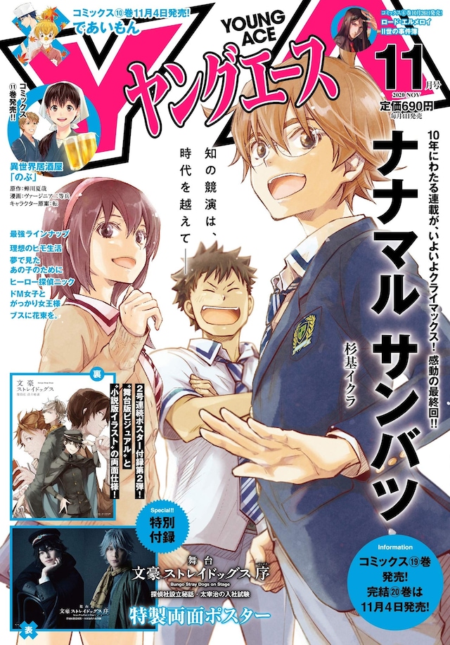 ヤングエース11月号