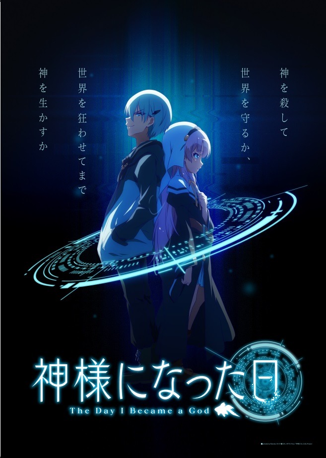 「神様になった日」第3弾キービジュアル