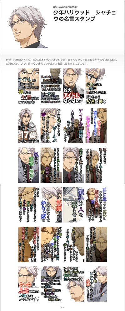 「少年ハリウッド シャチョウの名言スタンプ」