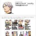 ねえアイドルにならない?「少年ハリウッド」シャチョウのBIGな名言スタンプ