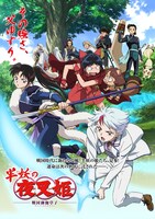 TVアニメ「半妖の夜叉姫」キービジュアル (c)高橋留美子／小学館・読売テレビ・サンライズ 2020